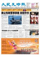 大紀元時報　中国語新聞  1月13日号 (発売日2012年01月13日) 表紙