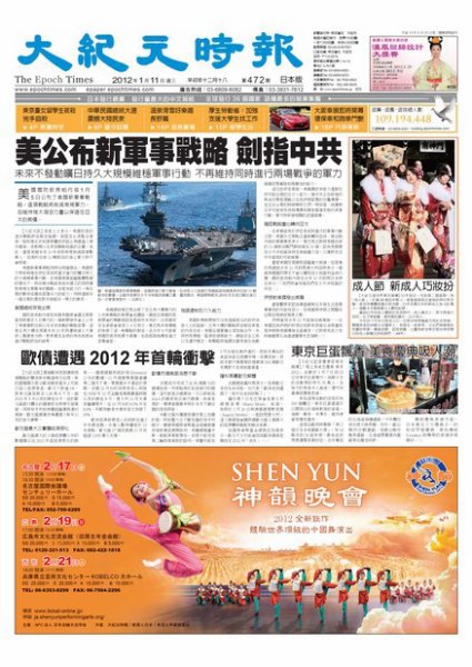 大紀元時報　中国語新聞  1月13日号 (発売日2012年01月13日) 表紙