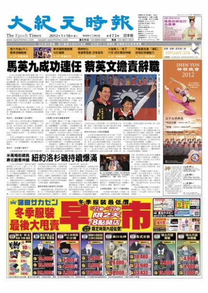 大紀元時報　中国語新聞  １月20日号 (発売日2012年01月20日) 表紙