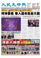 大紀元時報　中国語新聞  2012年01月25日発売号 表紙