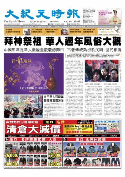 大紀元時報　中国語新聞  2012年01月25日発売号 表紙
