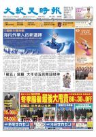 大紀元時報　中国語版 2月3日号 表紙