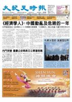 大紀元時報　中国語版 2月10日号 表紙
