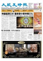 大紀元時報　中国語版 2月17日号 表紙