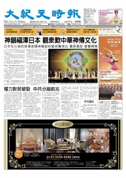大紀元時報　中国語新聞  2月17日号 (発売日2012年02月17日) 表紙