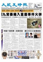 大紀元時報　中国語版 3月2日号 表紙