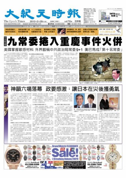 大紀元時報　中国語新聞  3月2日号 (発売日2012年03月02日) 表紙