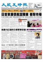 大紀元時報　中国語版 3月9日号 表紙