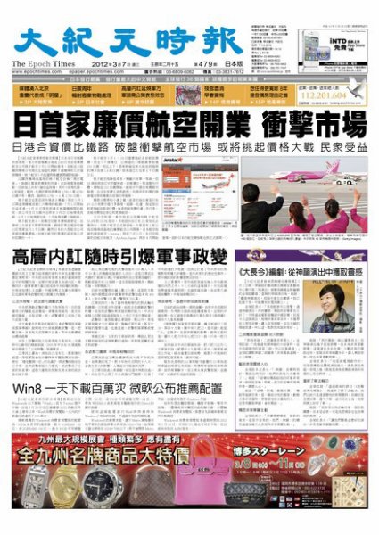 大紀元時報　中国語新聞  3月9日号 (発売日2012年03月09日) 表紙