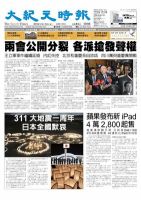 大紀元時報　中国語版 3月16日号 表紙