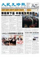 大紀元時報　中国語版 3月23日号 表紙