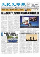 大紀元時報　中国語版 3月30日号 表紙