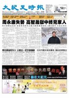 大紀元時報　中国語版 4月6日号 表紙
