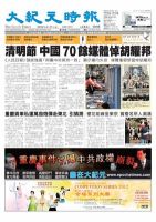 大紀元時報　中国語版 4月13日号 表紙