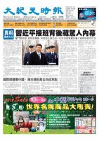大紀元時報　中国語版 4月20日号 表紙