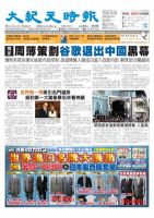 大紀元時報　中国語版 4月27日号 表紙