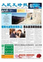 大紀元時報　中国語版 5月11日号 表紙