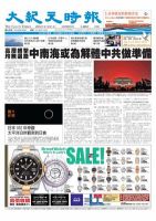 大紀元時報　中国語版 5月25日号 表紙