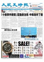 大紀元時報　中国語版 6月1日号 表紙
