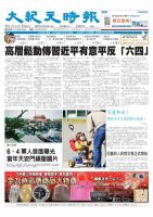 大紀元時報　中国語版 6月8日号 表紙