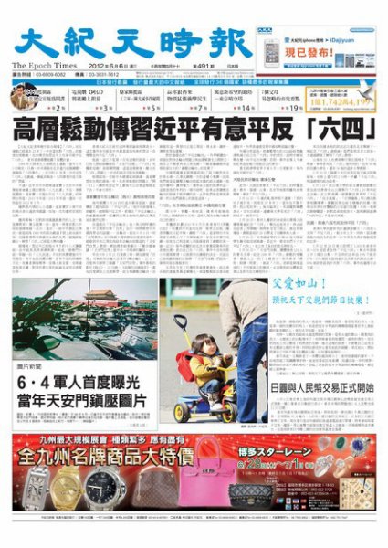 大紀元時報　中国語新聞  6月8日号 (発売日2012年06月08日) 表紙