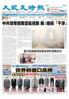 大紀元時報　中国語版 6月15日号 表紙