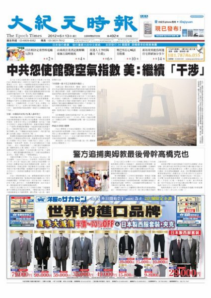 大紀元時報　中国語新聞  6月15日号 (発売日2012年06月15日) 表紙