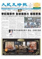大紀元時報　中国語版 6月22日号 表紙