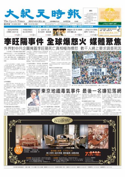大紀元時報　中国語新聞  6月22日号 (発売日2012年06月22日) 表紙