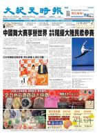 大紀元時報　中国語版 6月29日号 表紙