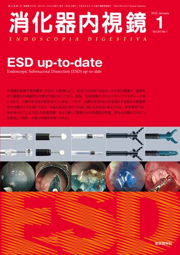 消化器内視鏡 12年1月号 (発売日2012年01月25日) 表紙