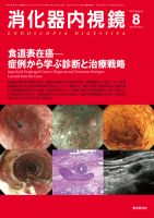 消化器内視鏡 12年8月号 表紙