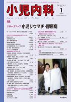 小児内科 12年1月号 (発売日2012年01月01日) 表紙