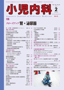 小児内科 12年2月増大号 (発売日2012年02月01日) 表紙