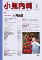 小児内科 12年3月号 (発売日2012年03月01日) 表紙