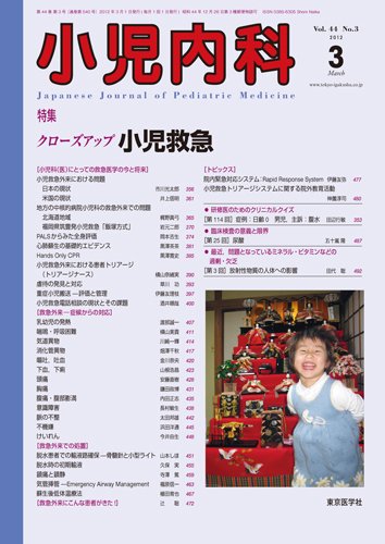 小児内科 12年3月号 (発売日2012年03月01日) 表紙