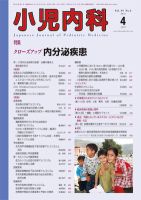 小児内科 12年4月号 (発売日2012年04月01日) 表紙