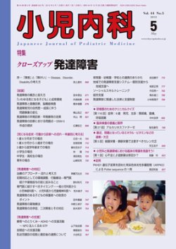 小児内科 12年5月号 (発売日2012年05月01日) 表紙
