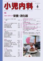 小児内科 12年6月号 (発売日2012年06月01日) 表紙