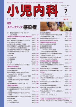 小児内科 12年7月増大号 (発売日2012年07月01日) 表紙
