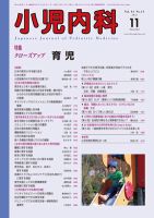 小児内科 12年11月号 (発売日2012年11月01日) 表紙