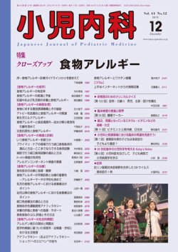 小児内科 12年12月号 (発売日2012年12月01日) 表紙