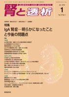 腎と透析 12年1月号 (発売日2012年01月25日) 表紙