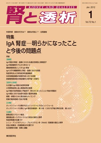 腎と透析 12年1月号 (発売日2012年01月25日) 表紙
