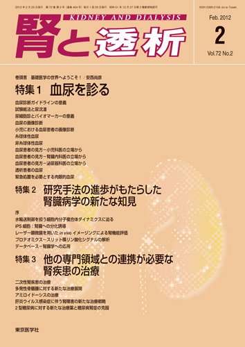 腎と透析 12年2月号 (発売日2012年02月25日) 表紙