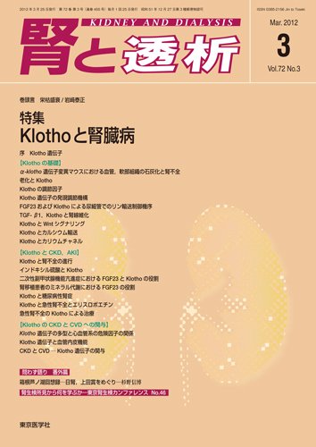 腎と透析 12年3月号 (発売日2012年03月25日) 表紙