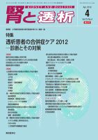腎と透析 12年4月増大号 表紙