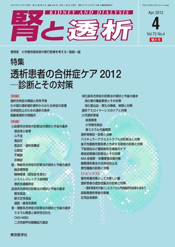 腎と透析 12年4月増大号 (発売日2012年04月25日) 表紙