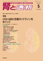 腎と透析のバックナンバー (5ページ目 45件表示) | 雑誌/定期購読の