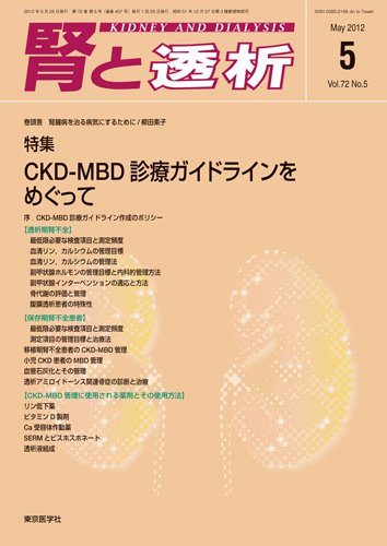 腎と透析 12年5月号 (発売日2012年05月25日) 表紙